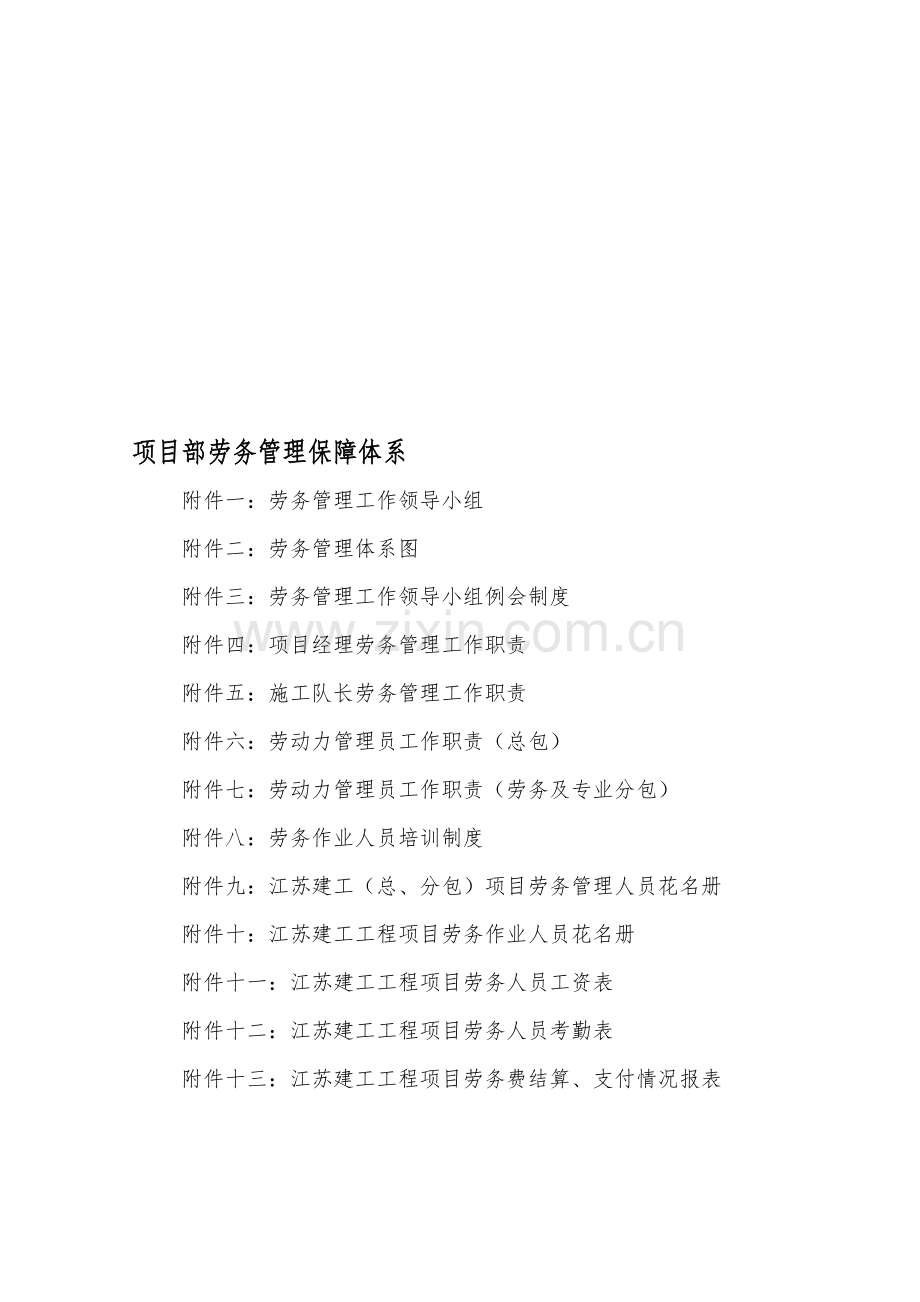 建筑企业生产经营月报表格式模板.doc_第1页