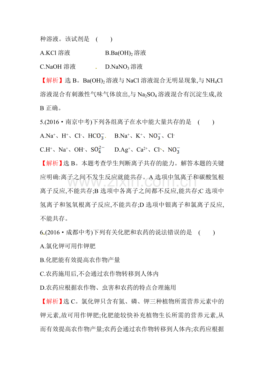 2017届中考化学课时检测练4.doc_第2页