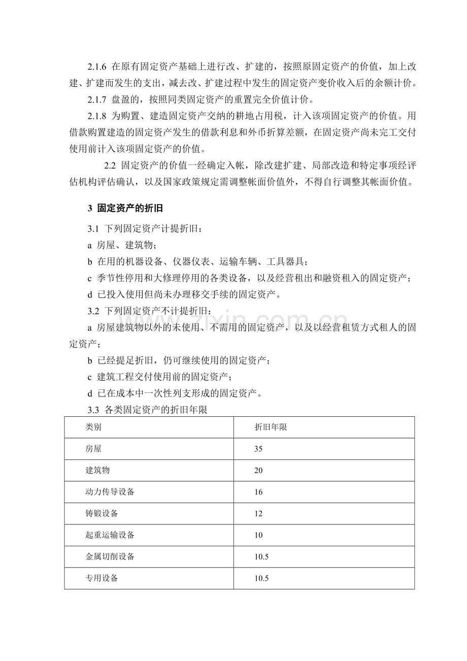 东莞长安会计培训[金账本]机械制造企业固定资产管理制度.doc_第2页