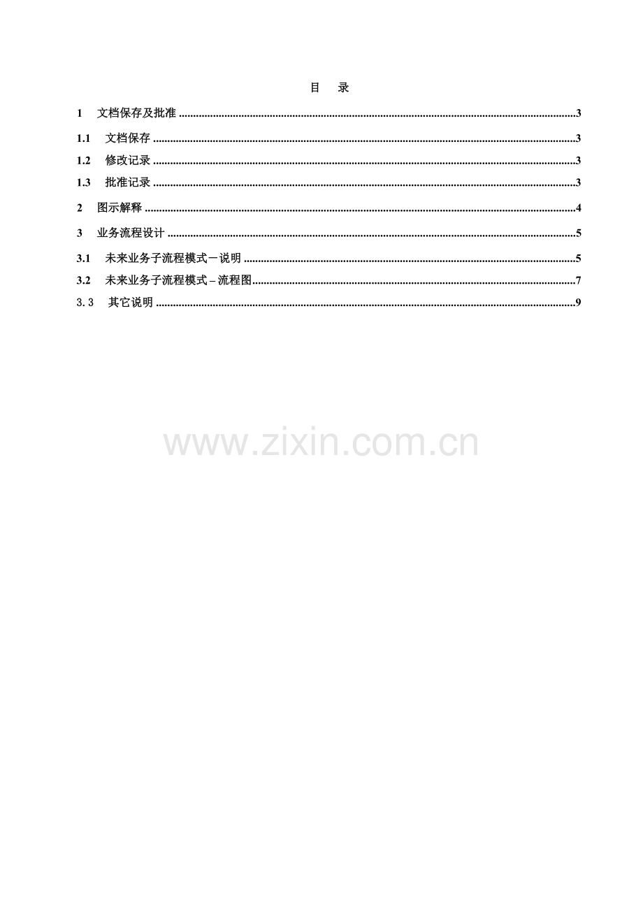 物料需求计划管理流程.doc_第2页