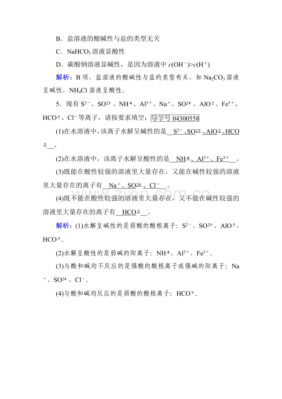 2017-2018学年高二化学选修四课堂达标检测27.doc_第2页