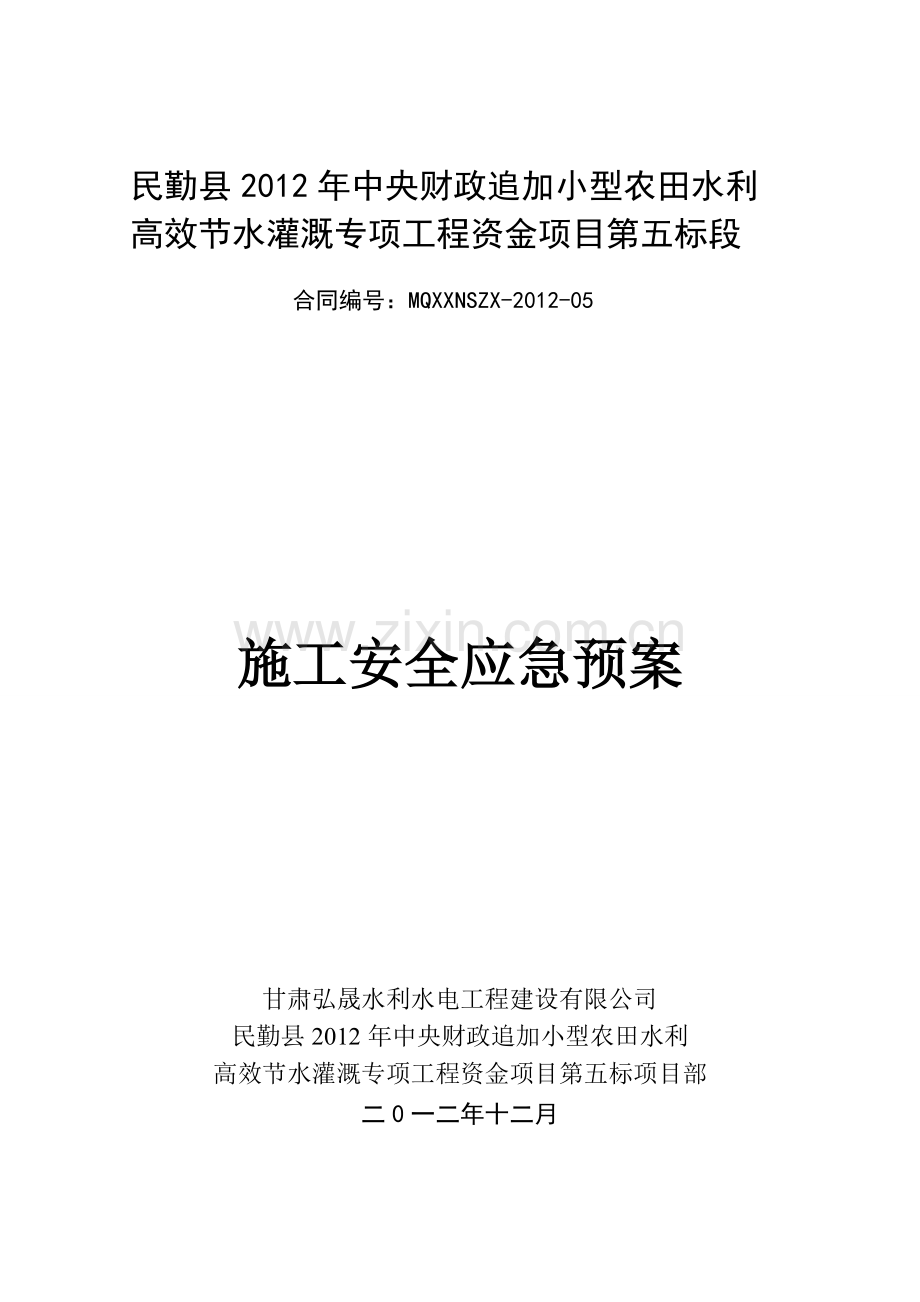 施工应急预案.doc_第1页