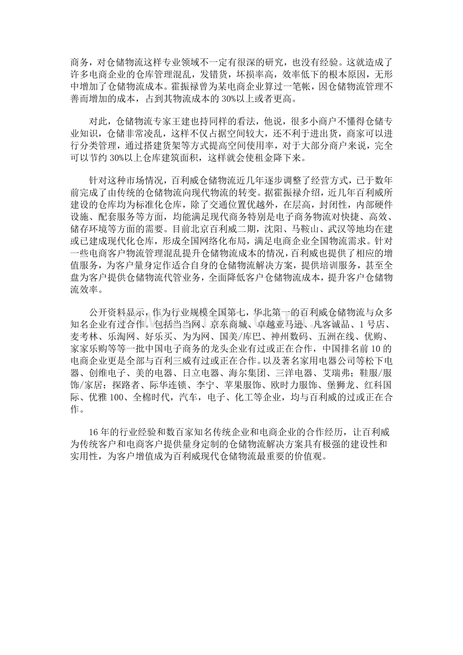 仓库租金不是影响存储成本的最大因素.doc_第2页