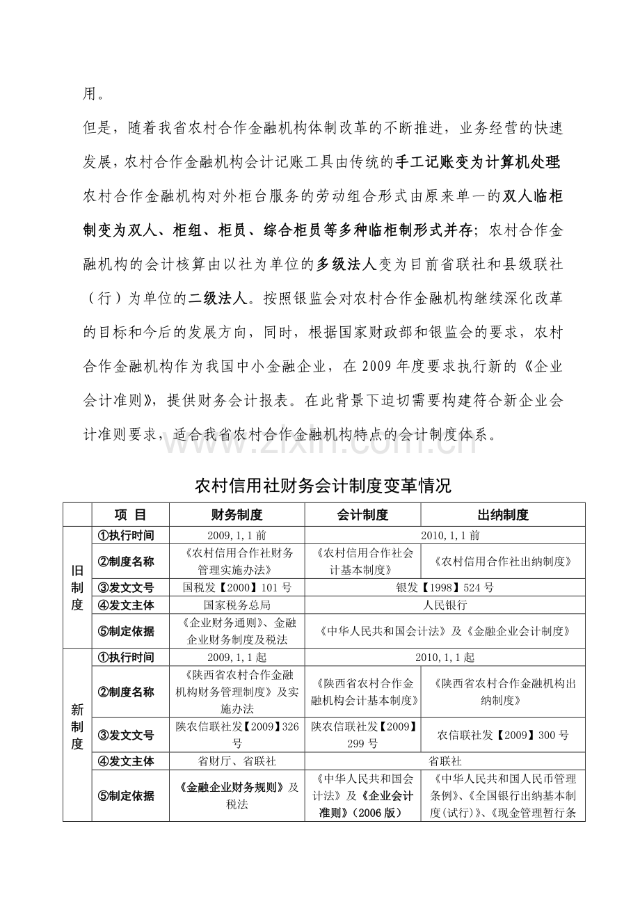 会计基本制度讲义.doc_第2页