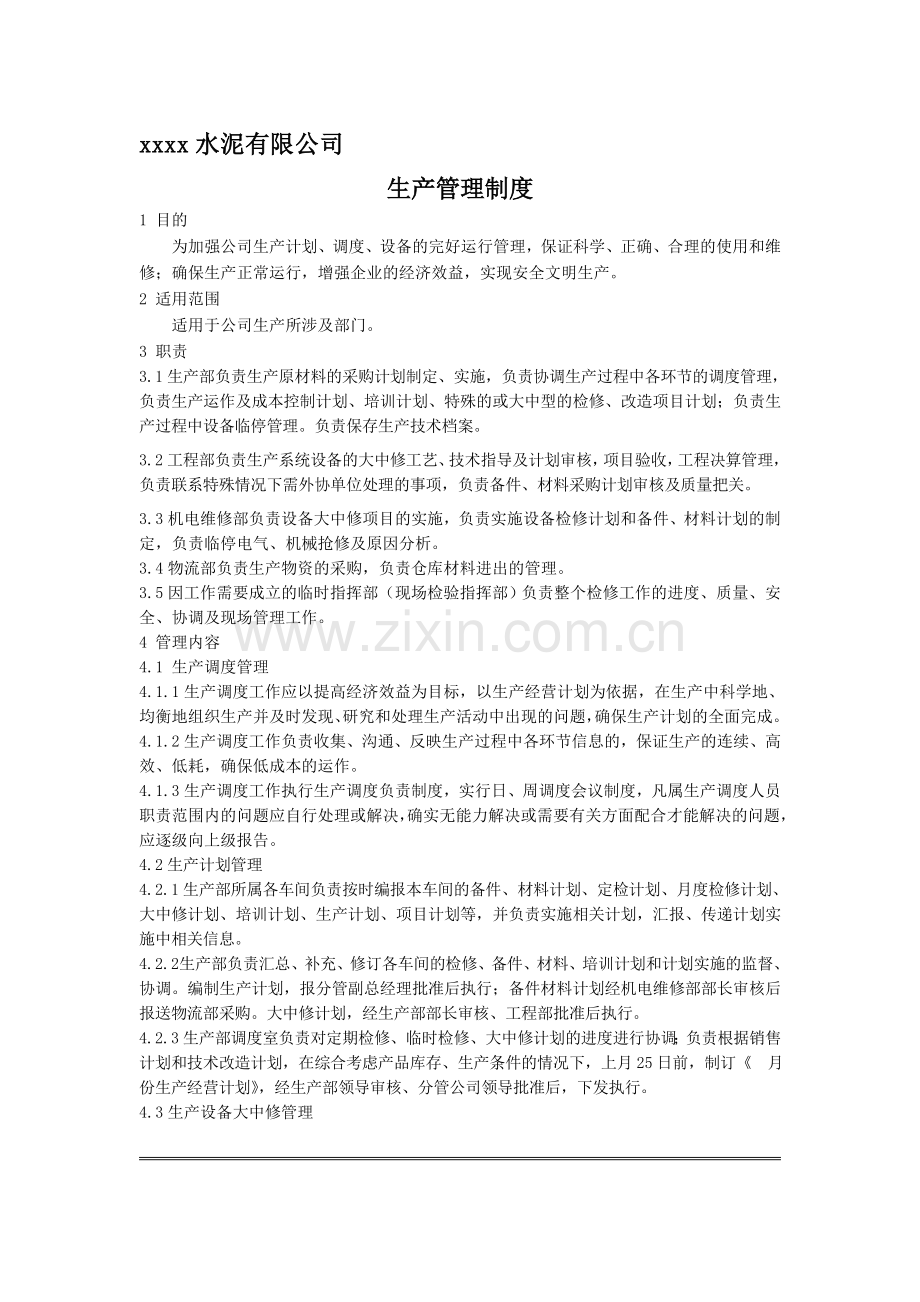 生产管理-Microsoft-Word-文档.doc_第1页