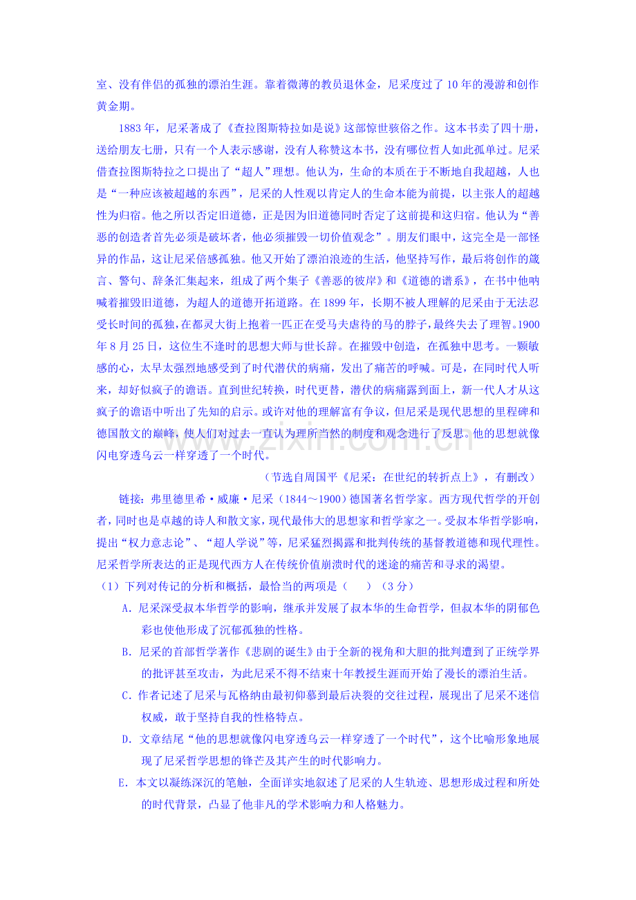 2017届高考语文第一轮复习讲练测试题7.doc_第2页