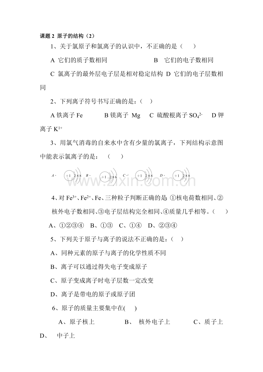 2017届九年级化学下学期同步随堂检测20.doc_第1页