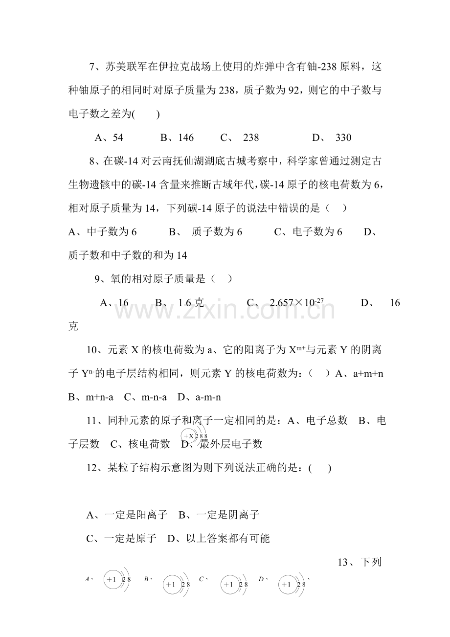 2017届九年级化学下学期同步随堂检测20.doc_第2页