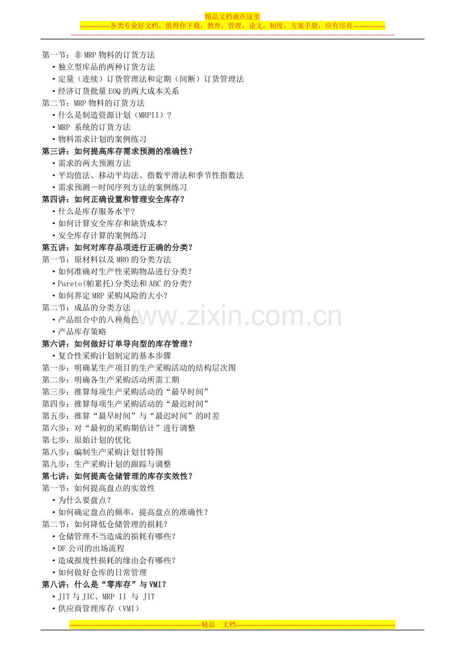 库存管理abc分析.doc_第2页