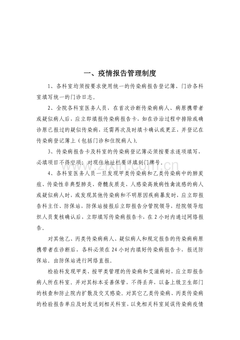 传染病管理制度.doc_第2页