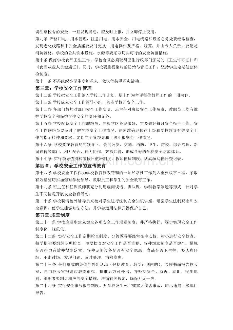 六合小学安全管理制度(D)(汪福堂).doc_第2页