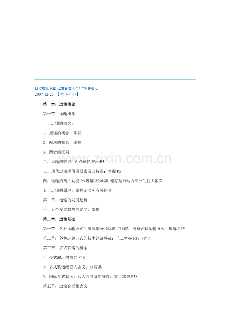 物流职业经理中级--考试--考题.doc_第1页