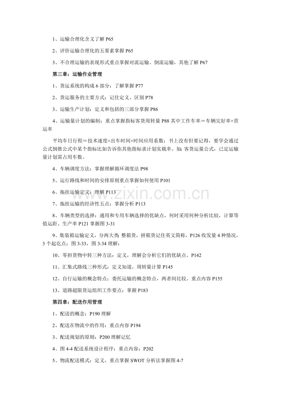 物流职业经理中级--考试--考题.doc_第2页
