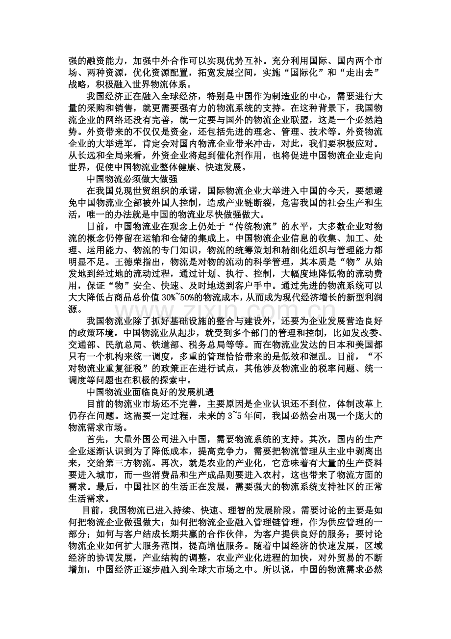 中国物流现状与未来发展预测.doc_第2页