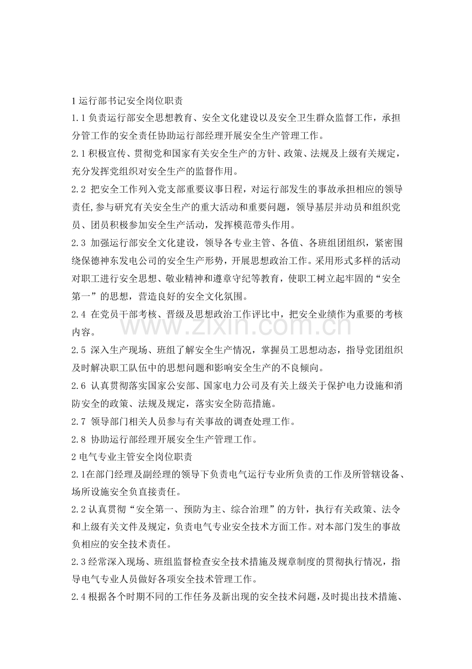 新补充各安全岗位职责.doc_第1页
