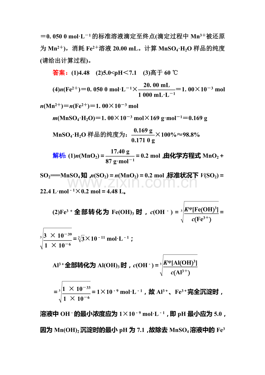 2017届高考化学第二轮专题限时训练24.doc_第2页