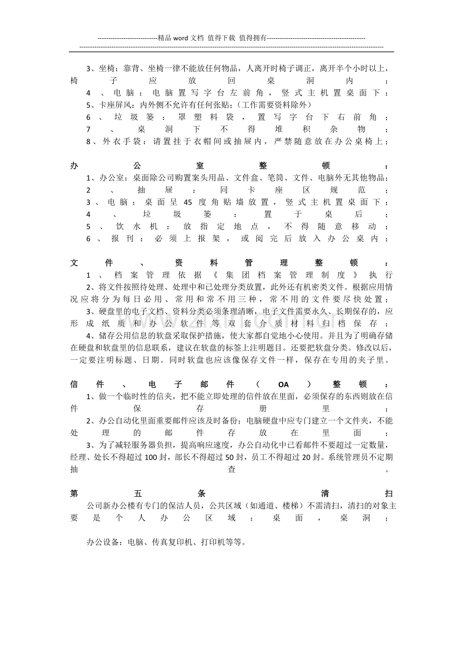 办公室5S管理制度方案.doc_第2页