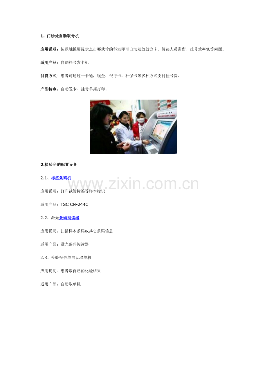医院信息化解决方案.doc_第2页