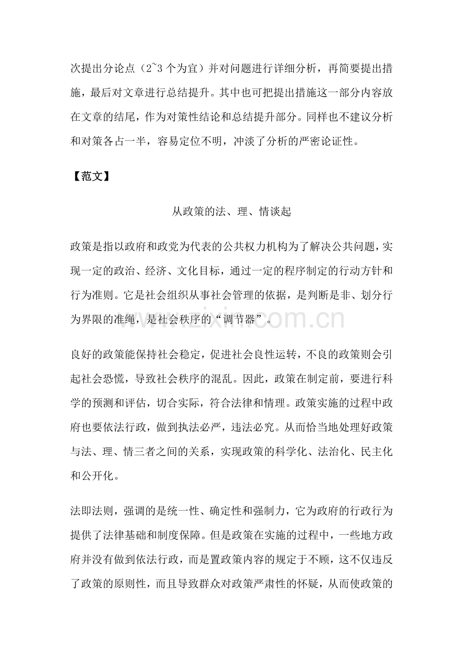 申论出彩作文思路点评—分析问题型结构.doc_第2页