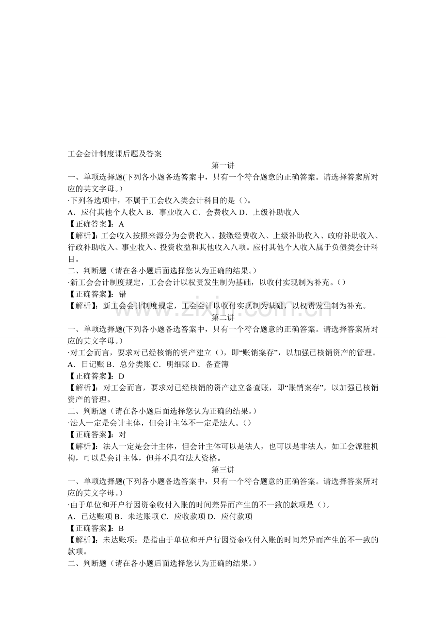 工会会计制度课后题及答案.doc_第1页