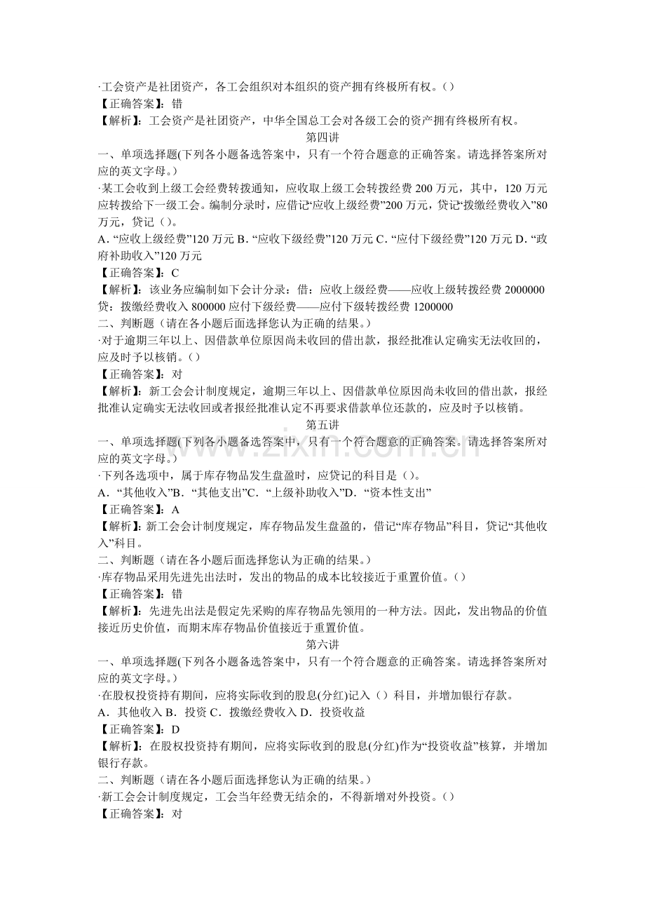 工会会计制度课后题及答案.doc_第2页