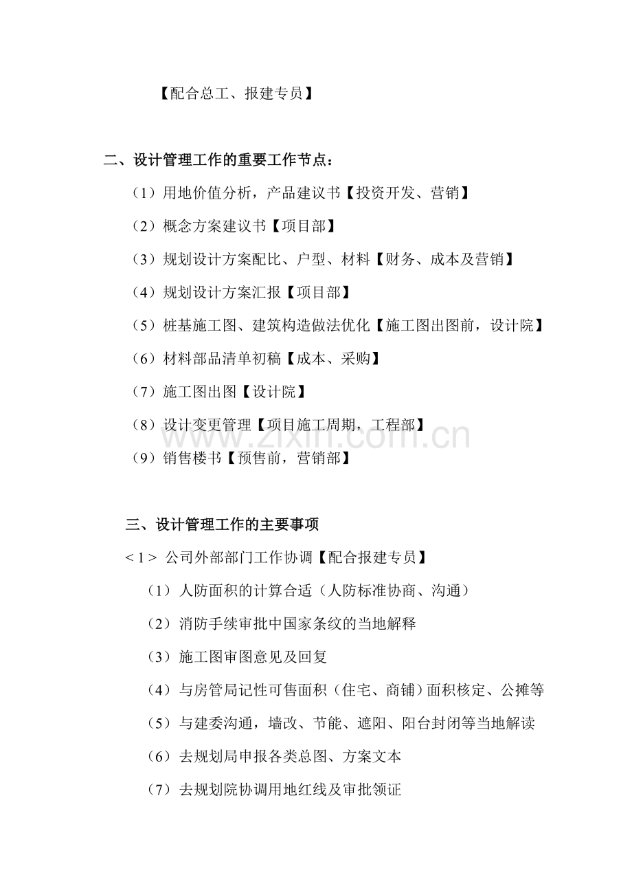 甲方设计管职责说明(内部版).doc_第2页