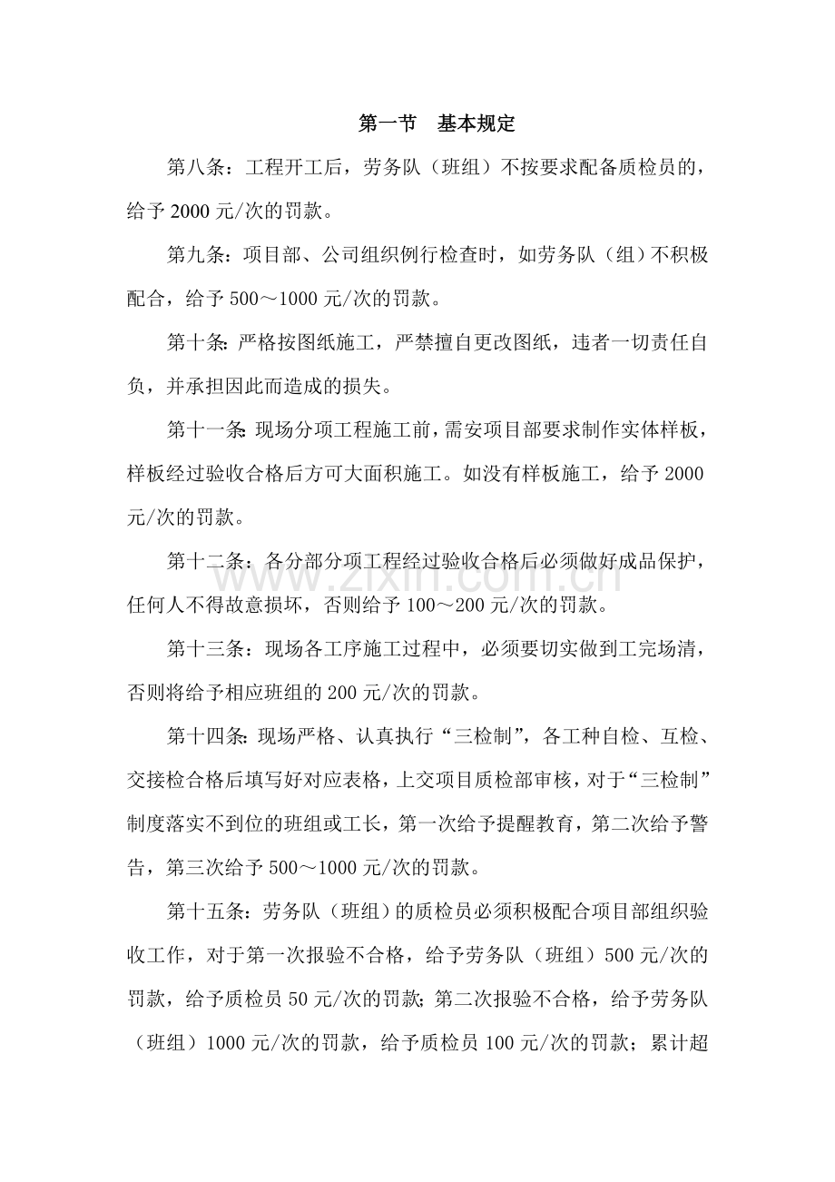 项目部工程质量奖罚制度.doc_第2页