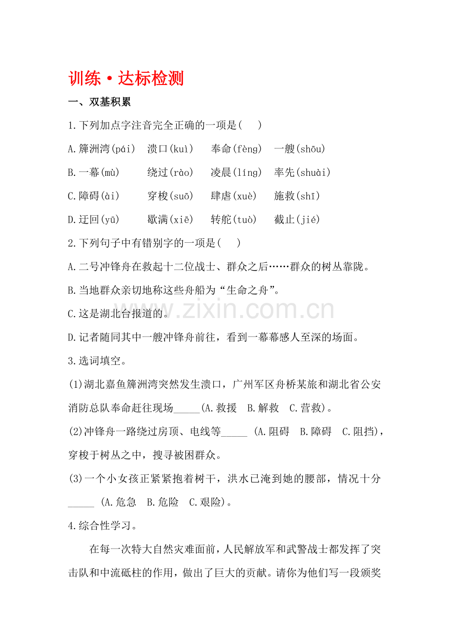 八年级语文上学期课时精练精析达标检测题3.doc_第1页