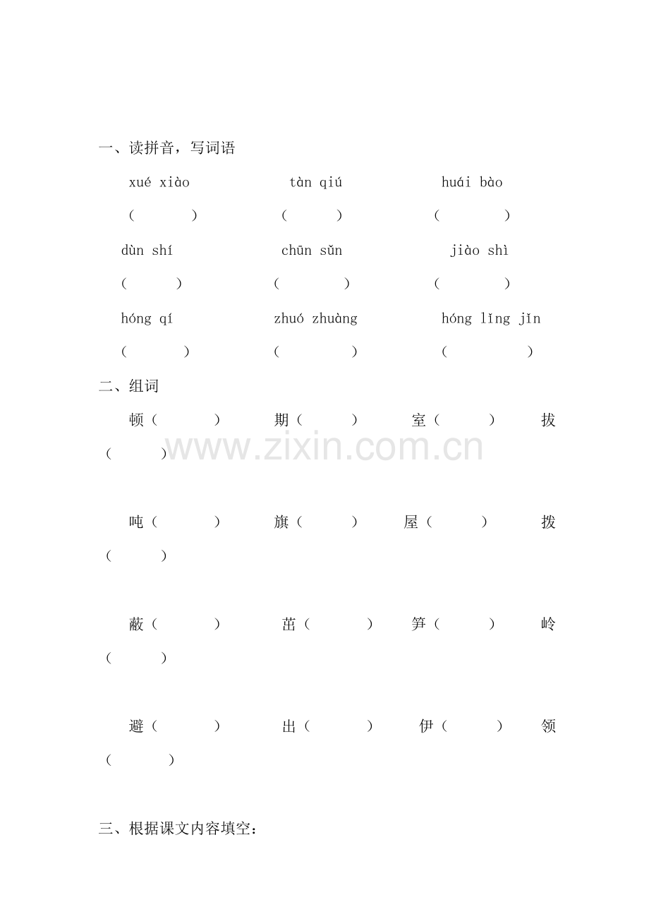我们的学校练习题.doc_第1页