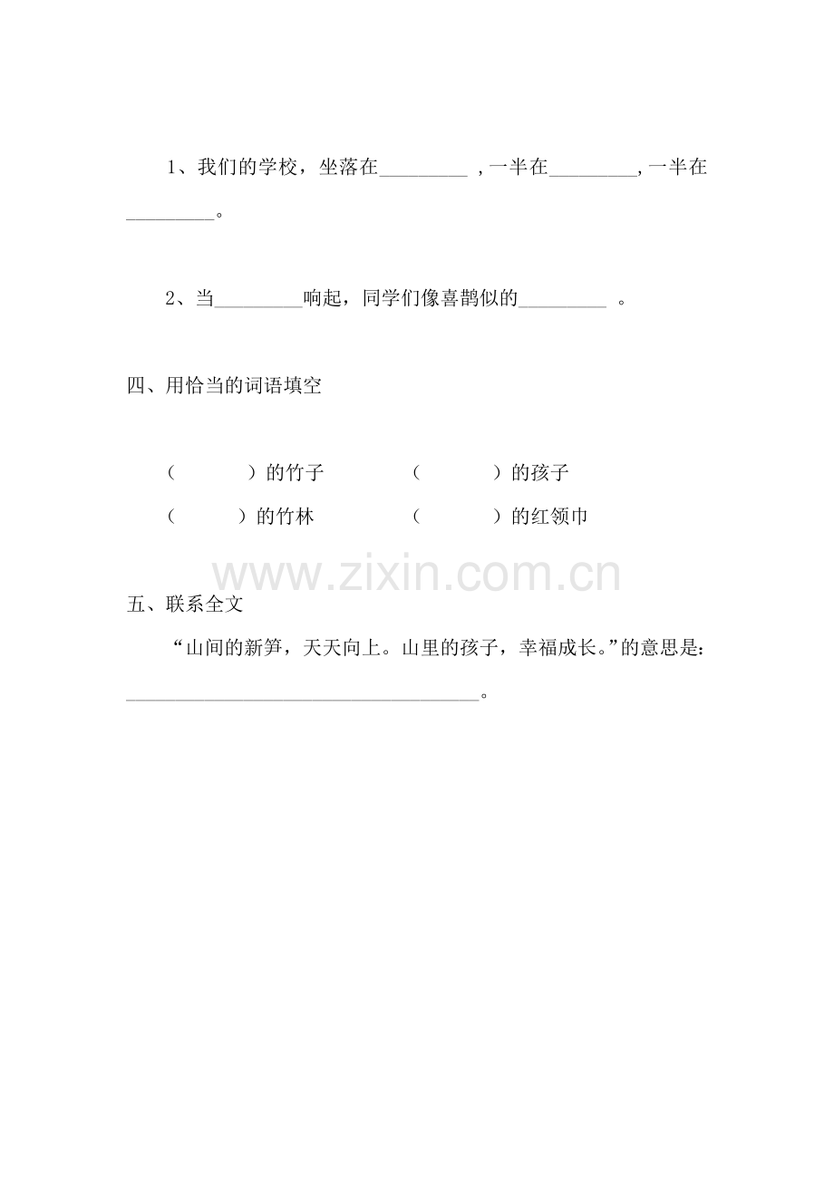 我们的学校练习题.doc_第2页