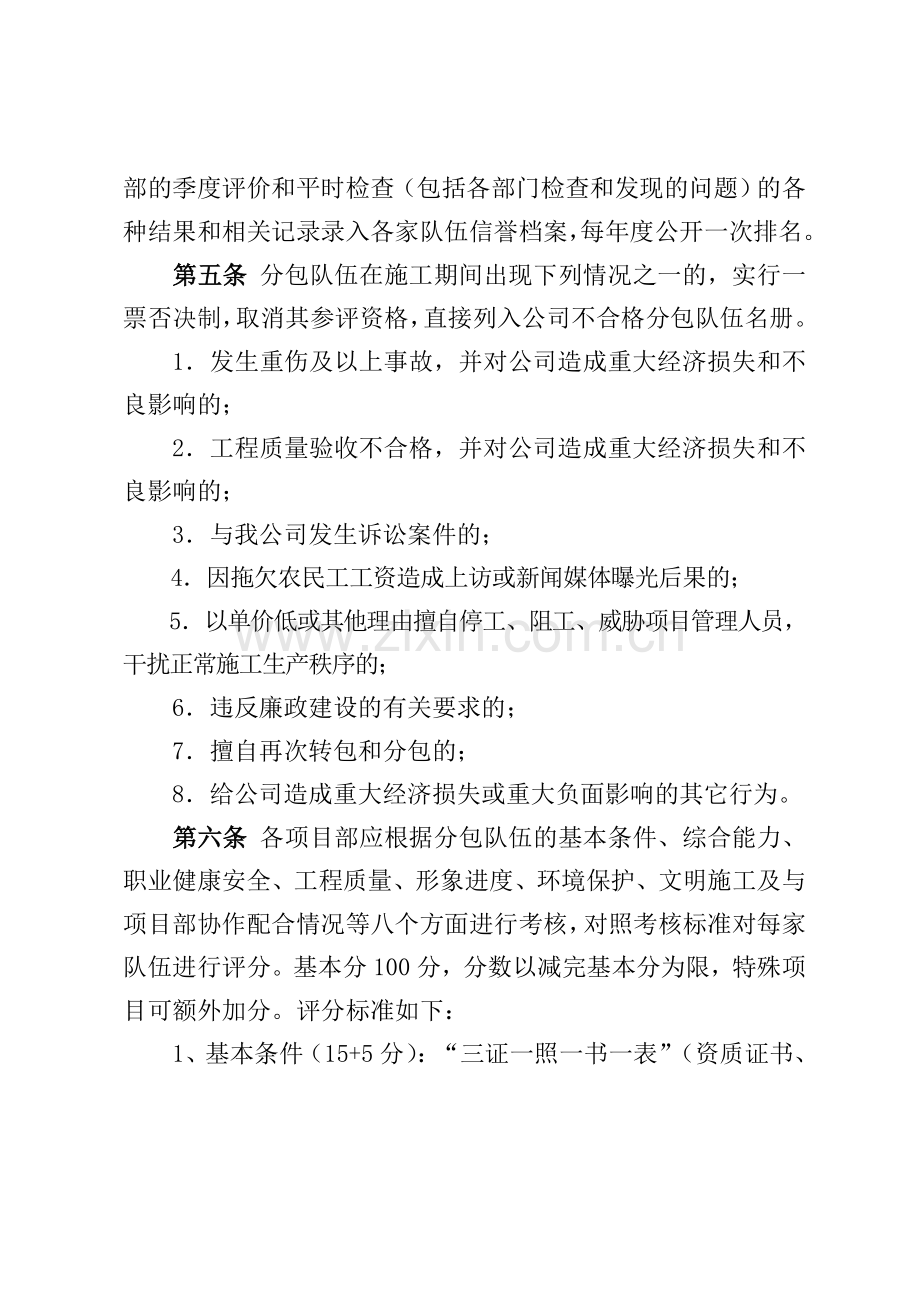 分包队伍信誉评价考核办法.doc_第2页
