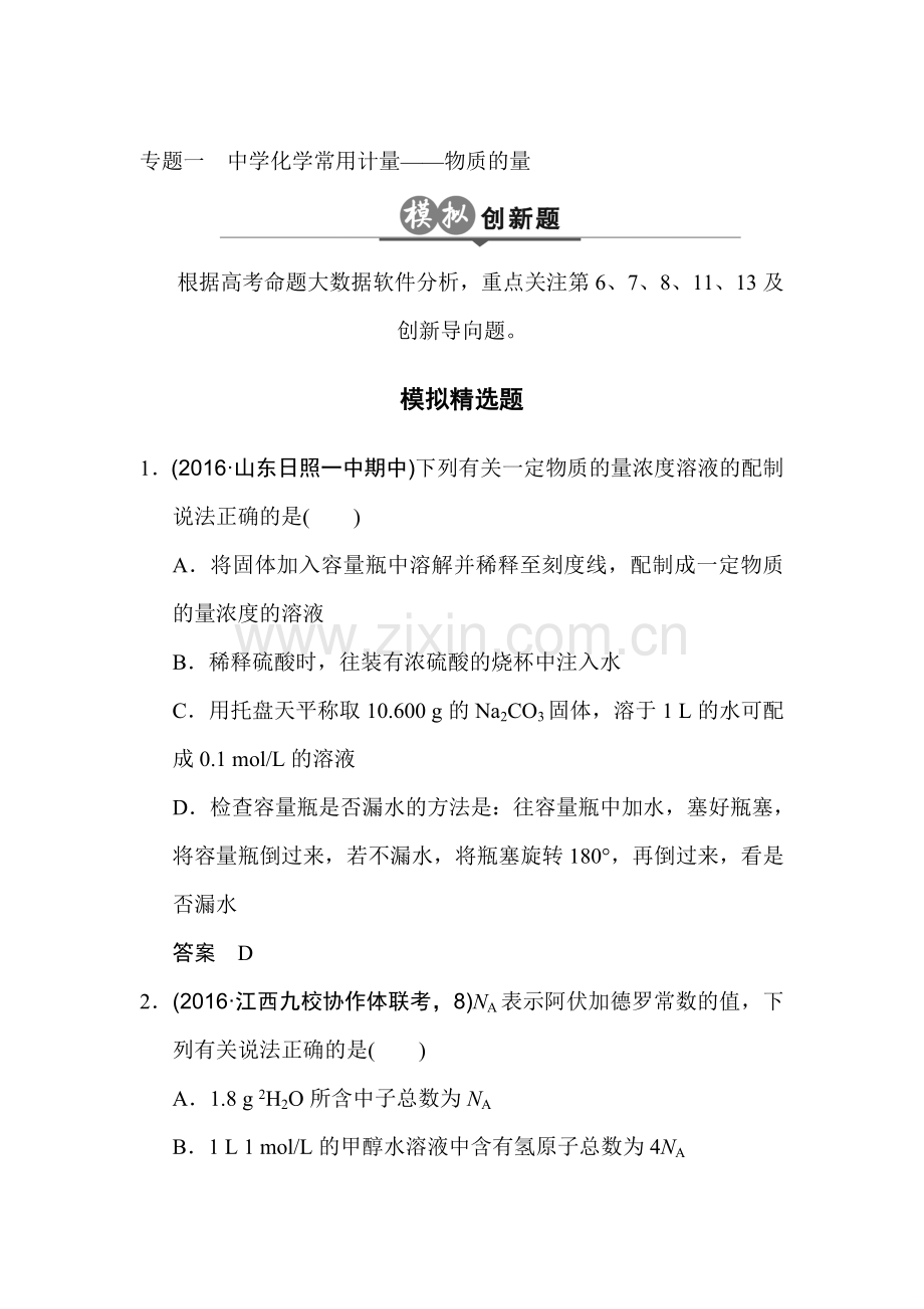 2018届高考化学第一轮总复习检测1.doc_第1页