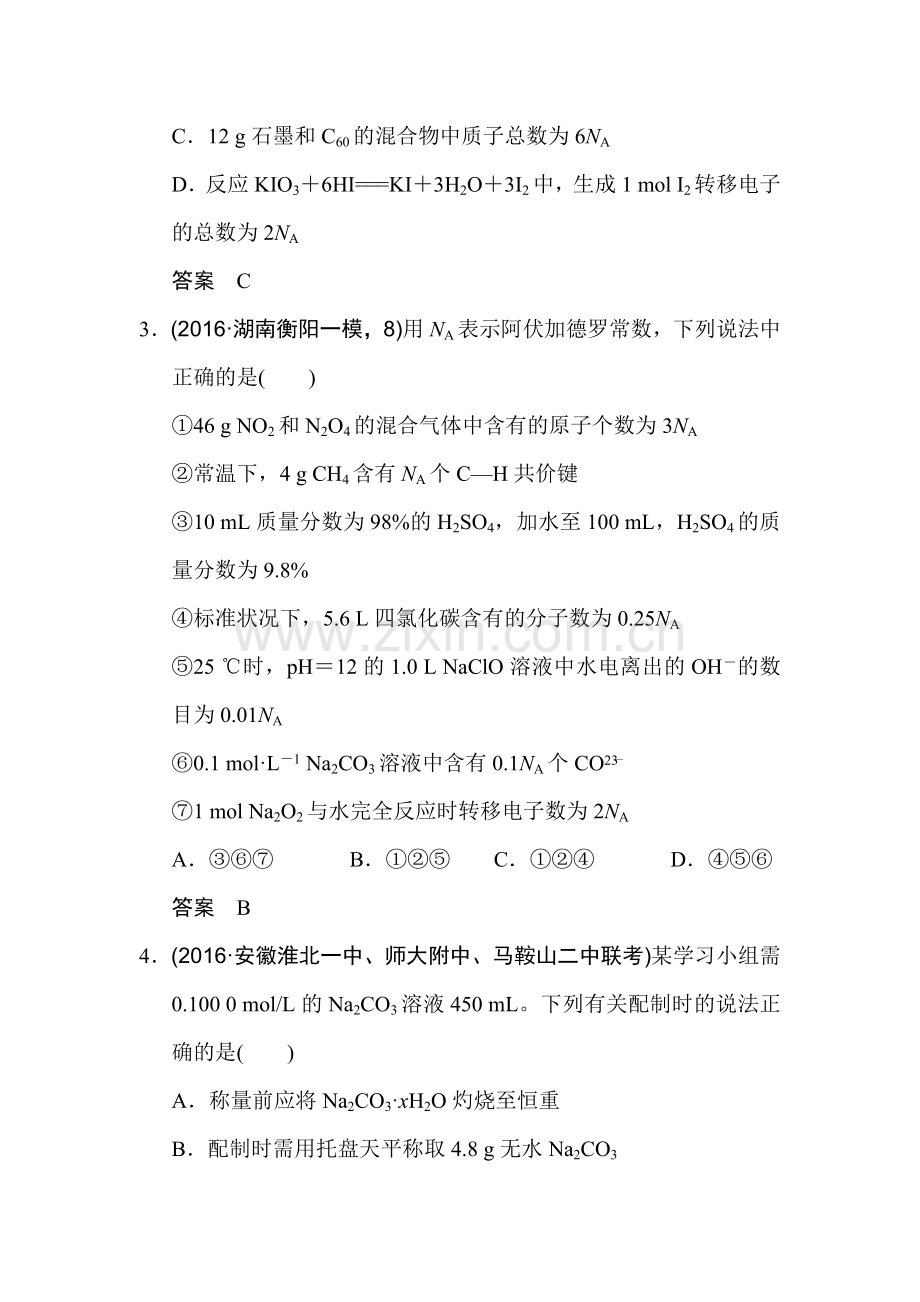 2018届高考化学第一轮总复习检测1.doc_第2页