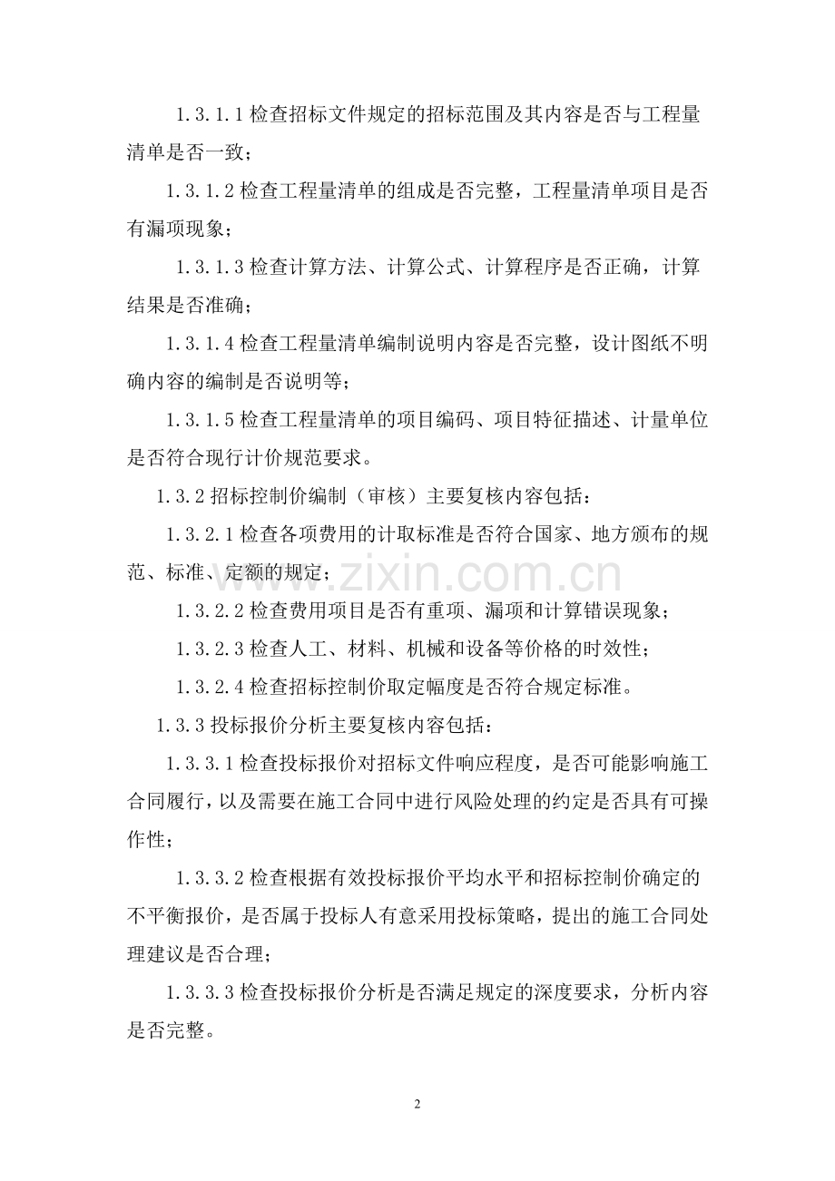 造价质量内部控制制度.doc_第2页