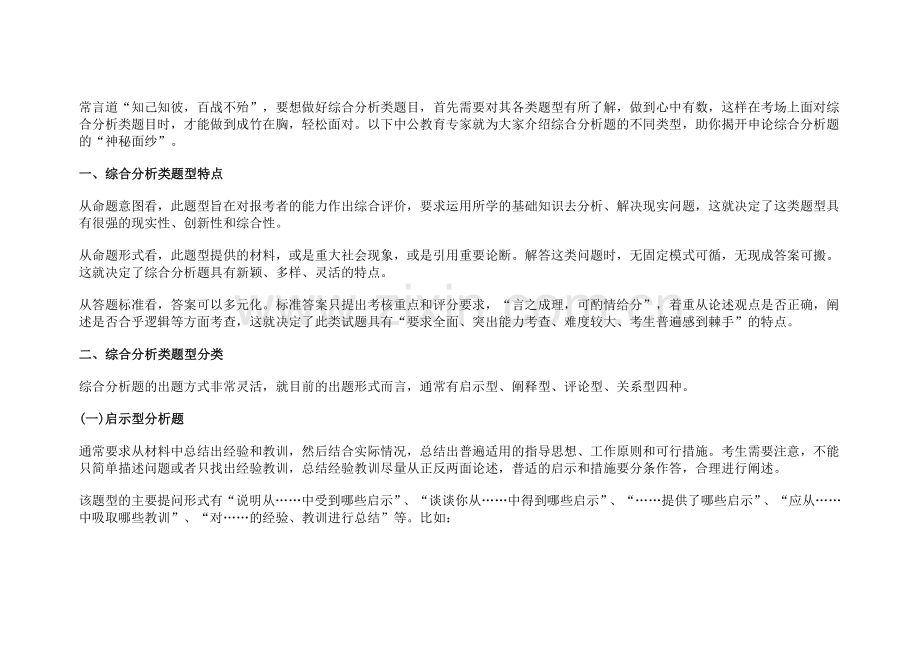 申论高分课堂：揭开综合分析题“神秘面纱”.doc_第2页