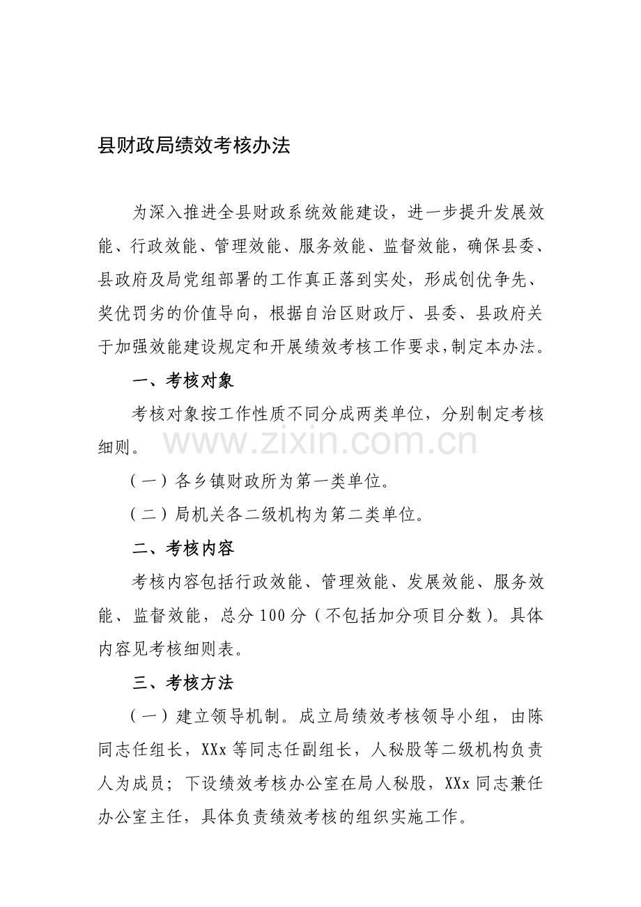 县财政局绩效考核办法.doc_第1页