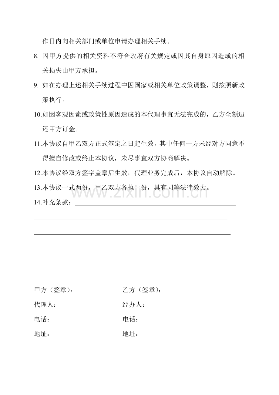 证照代办委托协议.doc_第2页