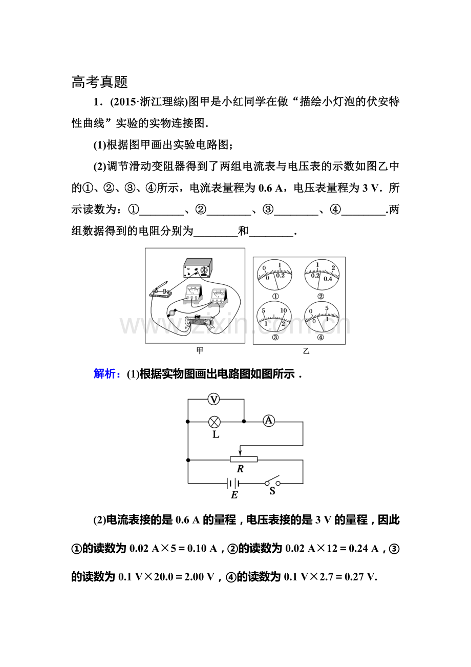 2017届高考物理第一轮综合能力复习测试题12.doc_第1页