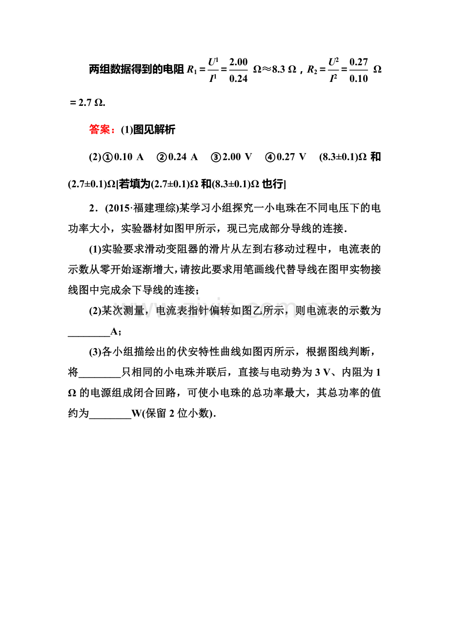 2017届高考物理第一轮综合能力复习测试题12.doc_第2页