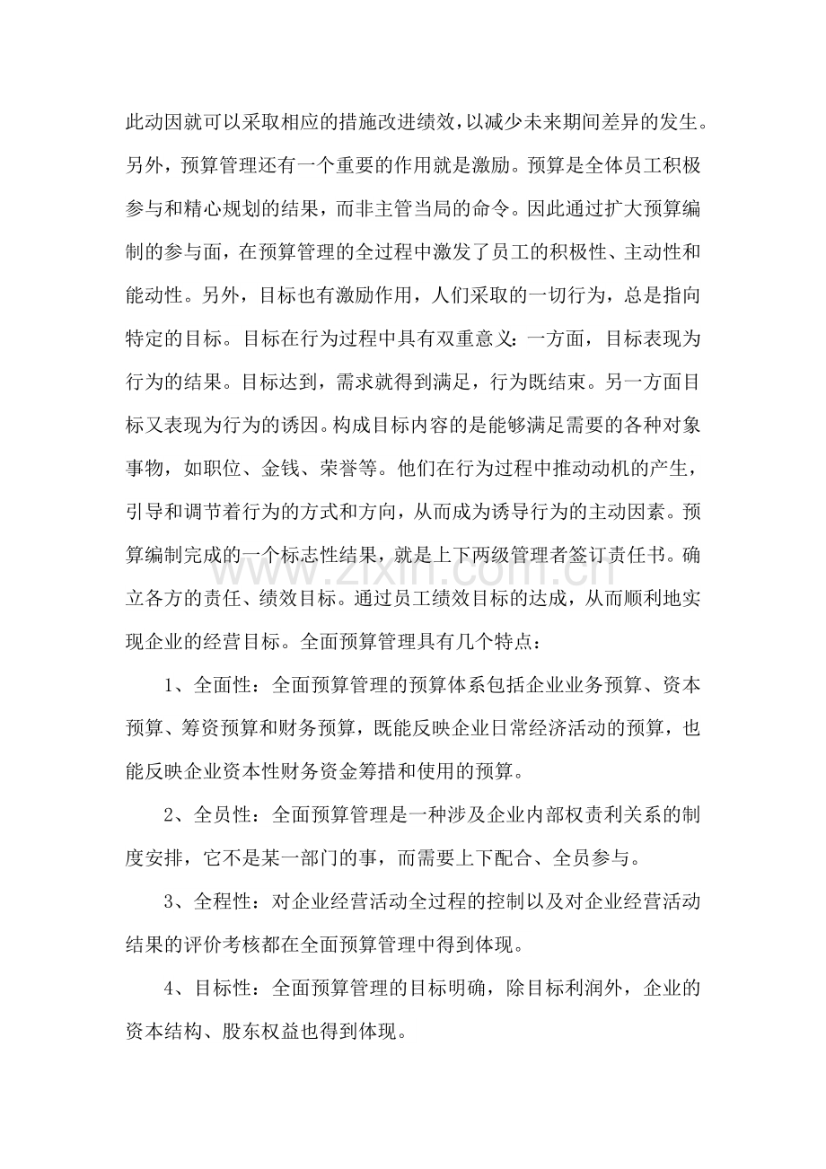 全面预算管理的成绩.doc_第2页