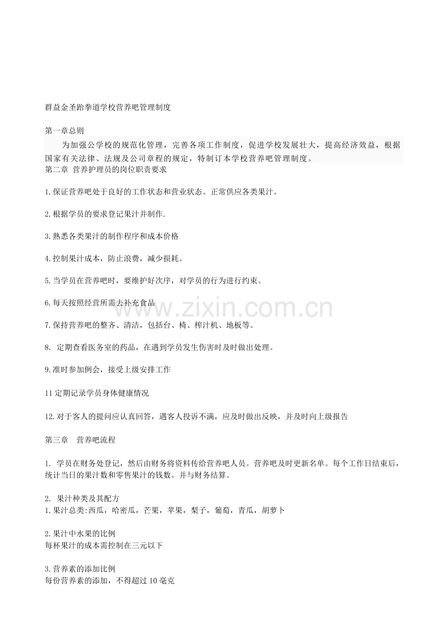 营养吧制度.doc_第1页