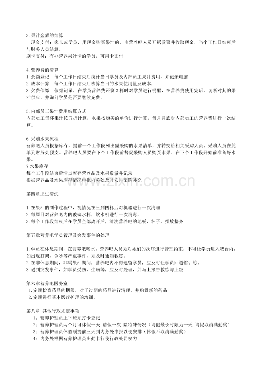 营养吧制度.doc_第2页