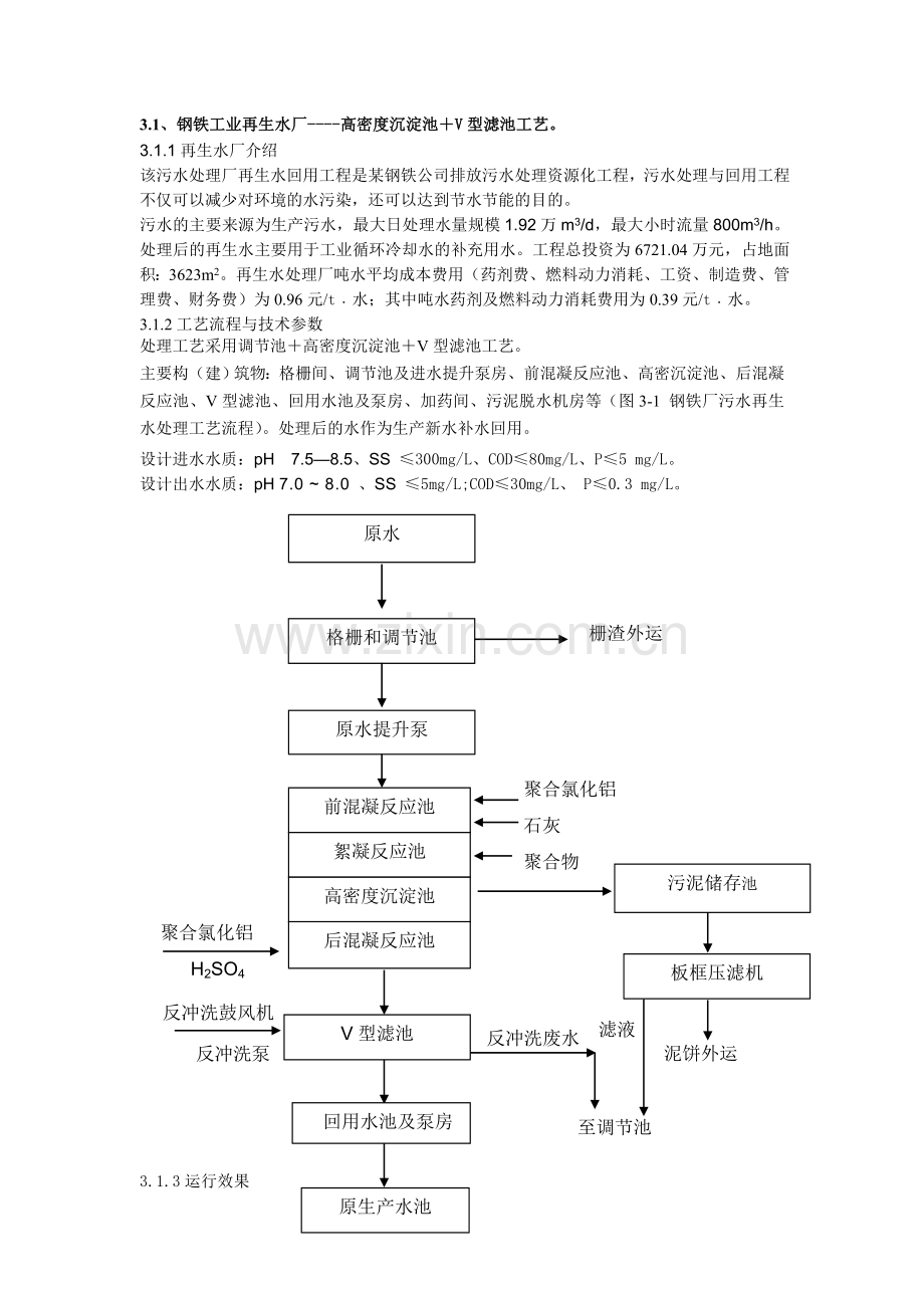 再生水典型物化处理工艺技术概述.doc_第2页