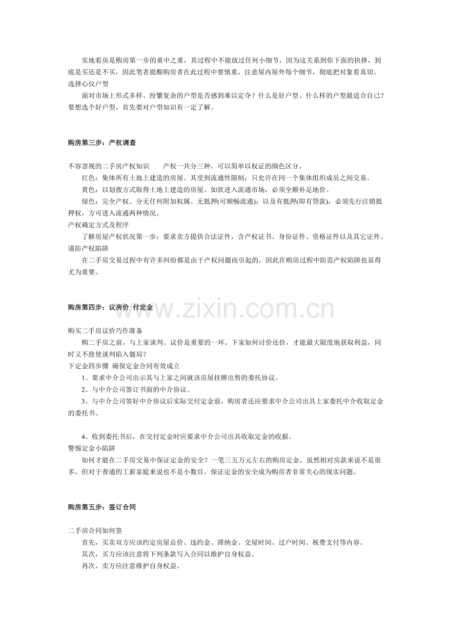 二手房交易流程.doc_第2页