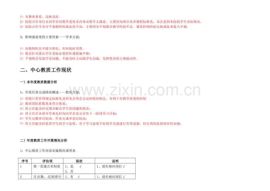 2007年度教学工作总结与计划.doc_第2页