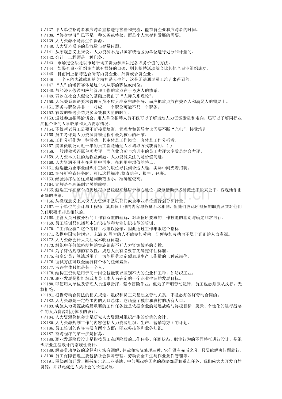 《人力资源管理》综合练习.doc_第2页