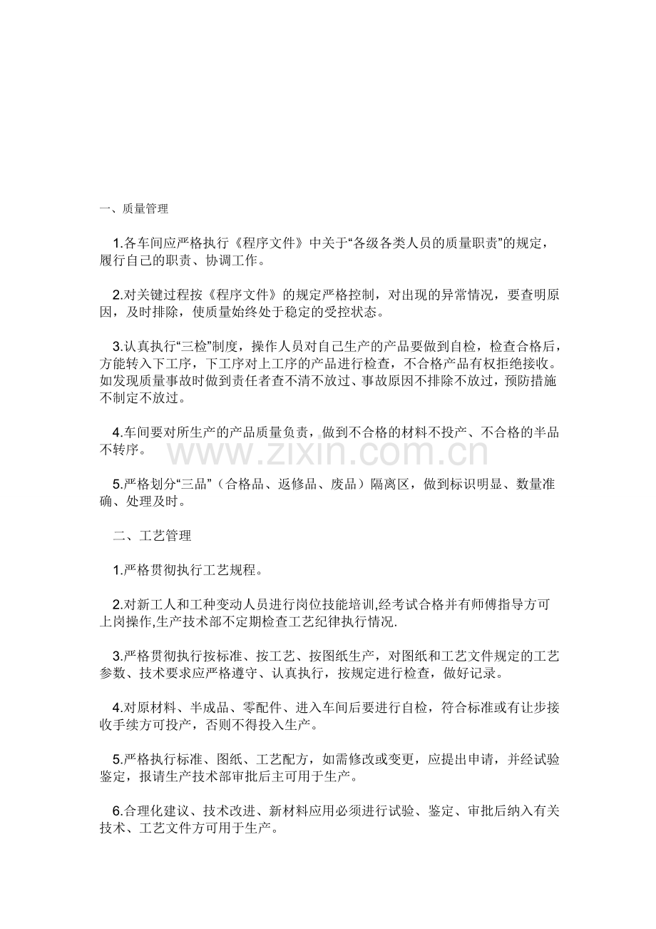 《生产车间管理制度》.doc_第1页