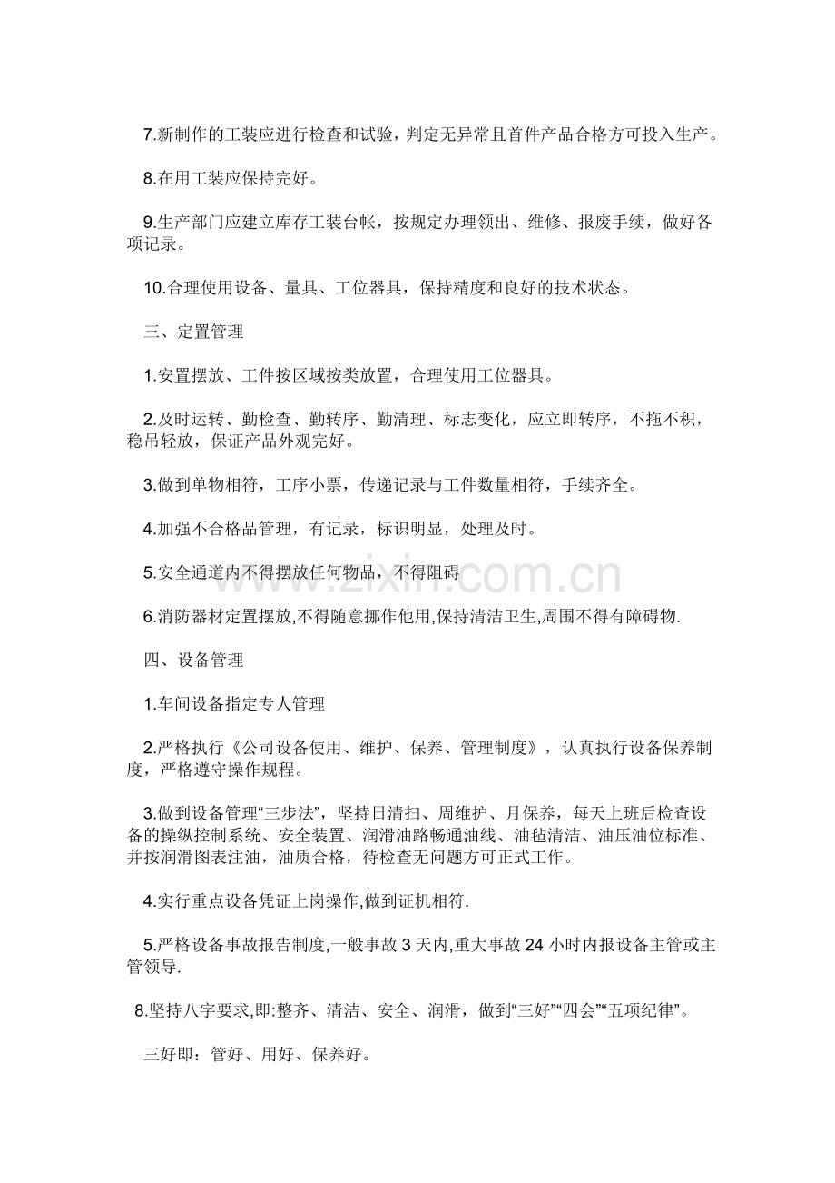 《生产车间管理制度》.doc_第2页