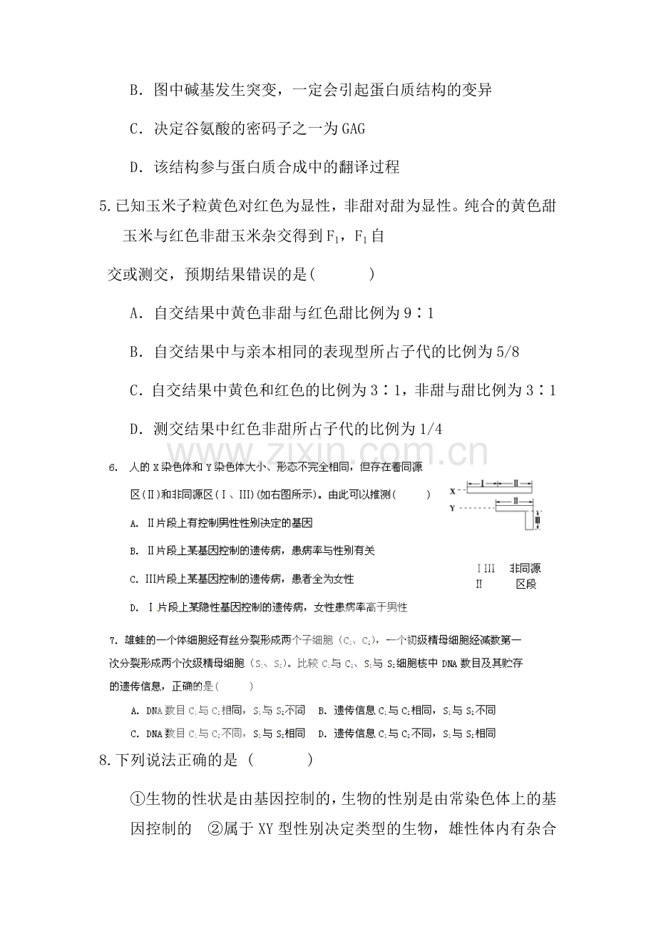 高一生物下册期中调研检测试卷5.doc_第2页