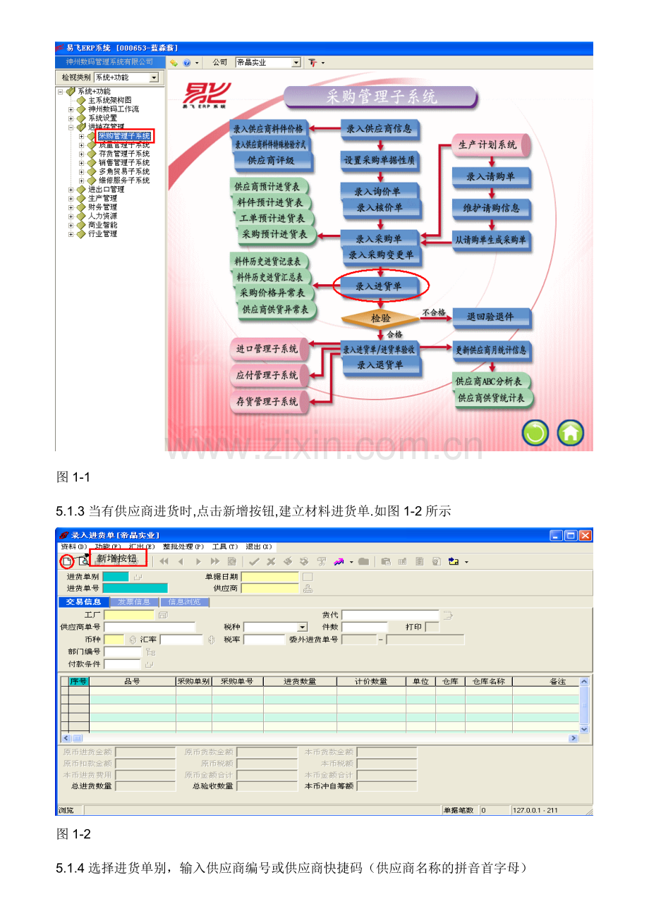 物流部ERP操作手则.doc_第2页